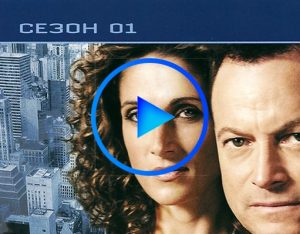 1314819 300x234 - CSI: Место преступления Нью-Йорк (CSI: NY) смотреть онлайн