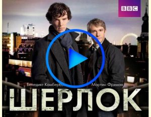 3501110 300x234 - Шерлок (Sherlock) смотреть онлайн